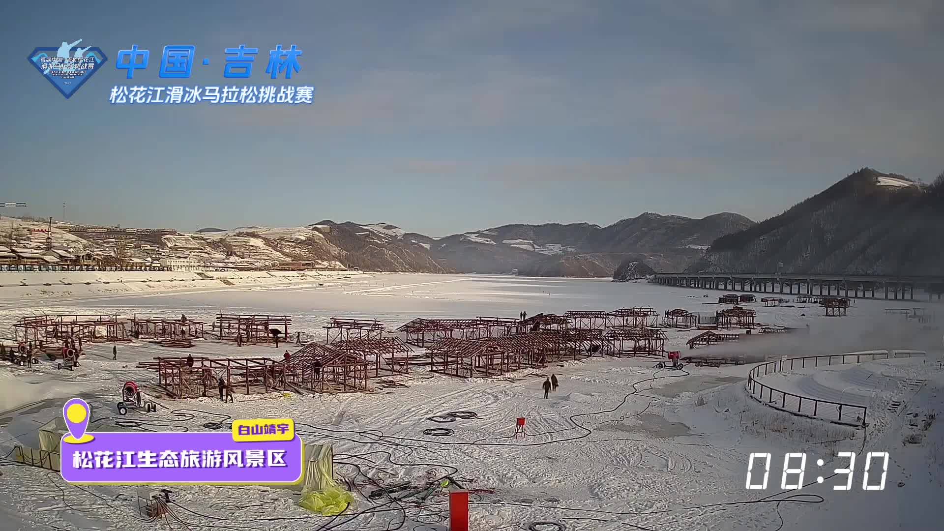 首届中国·吉林松花江滑冰马拉松挑战赛冰雪体验嘉年华紧张筹备中(1)