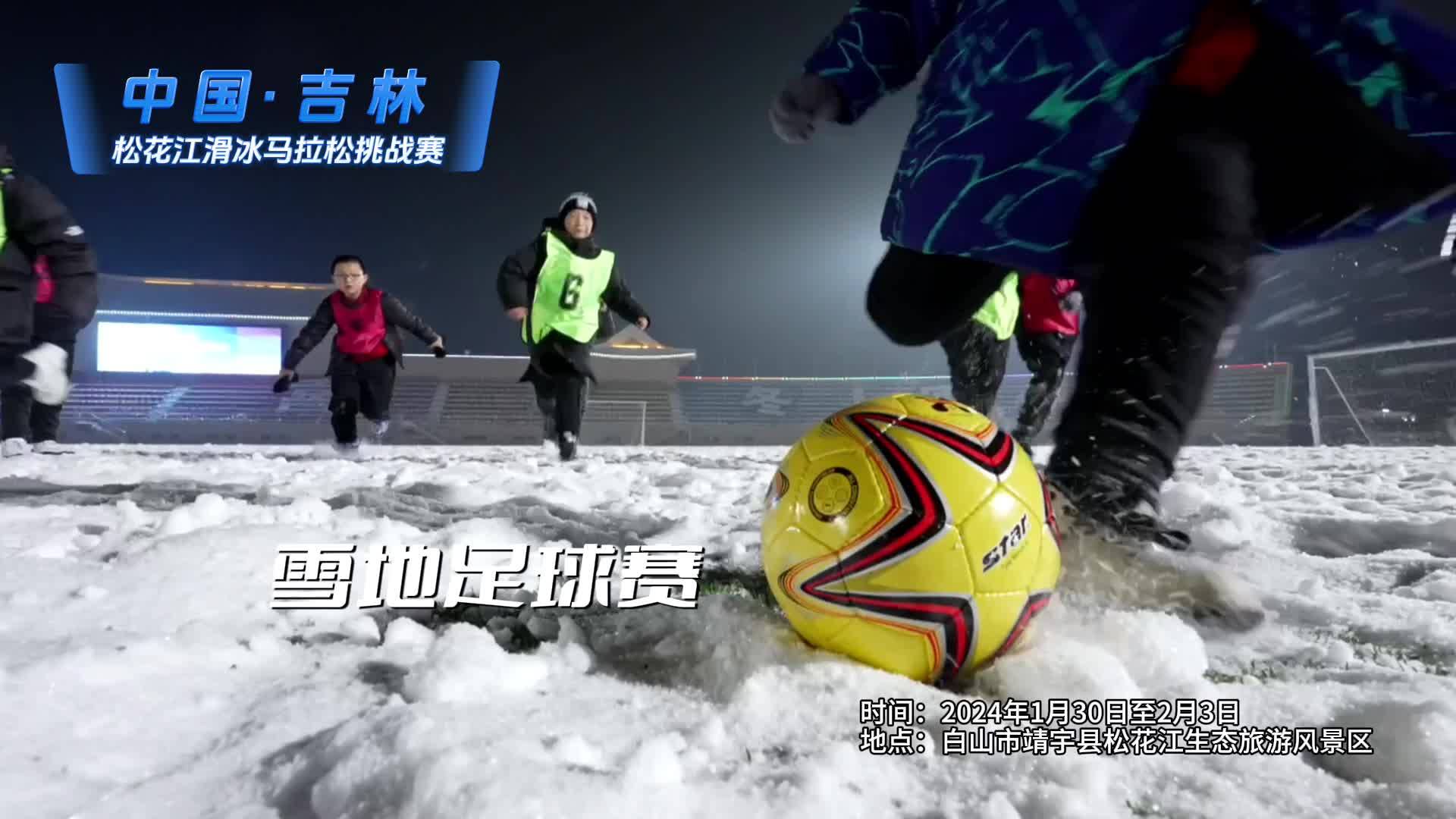 首届中国·吉林松花江滑冰马拉松挑战赛