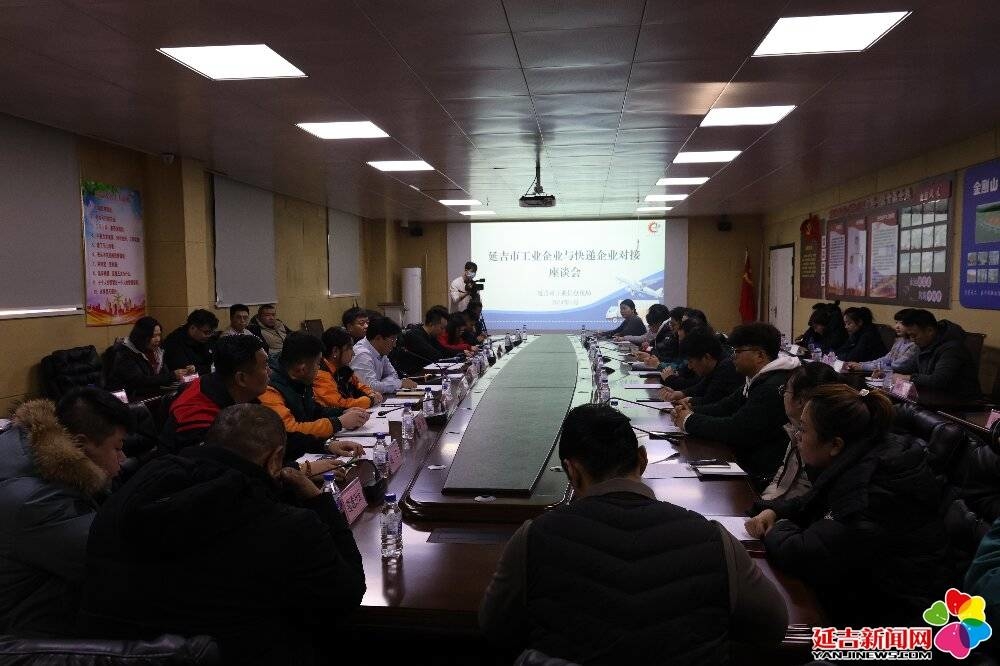 延吉市召开工业企业与快递企业合作发展座谈会
