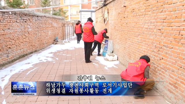 하남가두 광천사회구역 로서기사업단 위생청결 자원봉사활동 전개