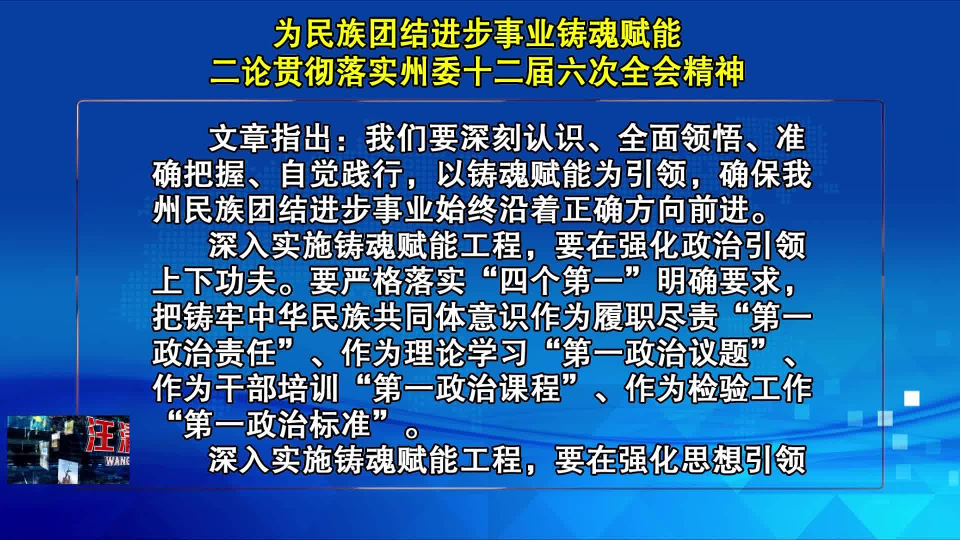 01月22日	《延边日报》评论员文章：为民族团结进步事业铸魂赋能