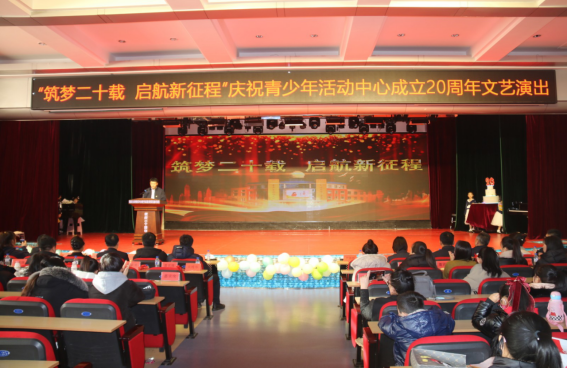 敦化市青少年校外教育活动中心举行成立20周年庆祝活动