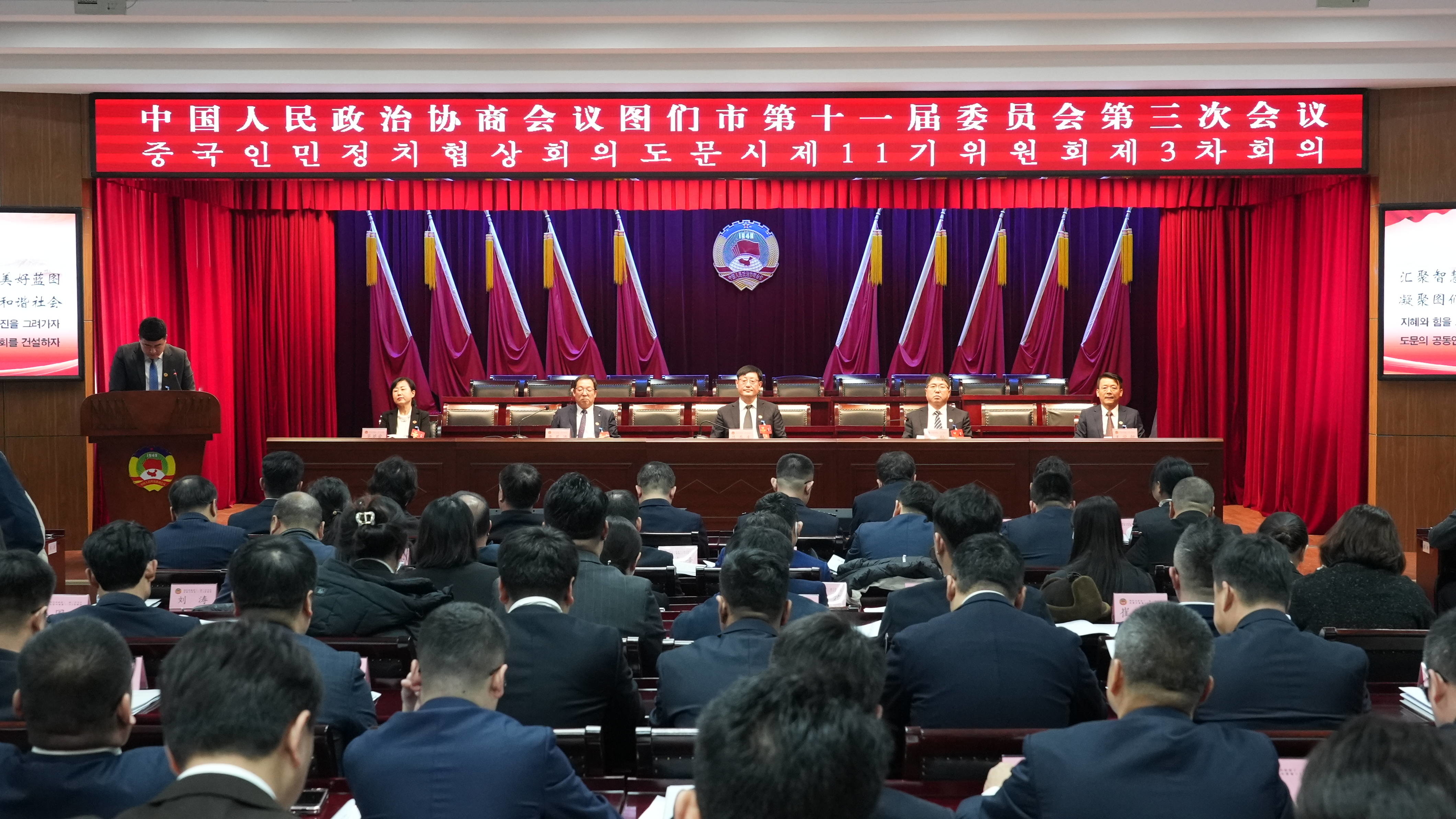 政协图们市第十一届委员会第三次会议预备会议召开