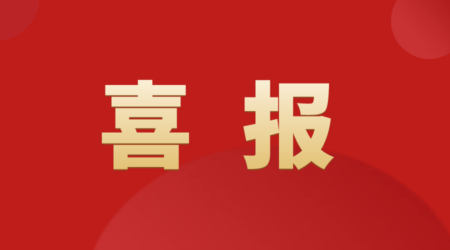 图们市人民政府月宫街办事处荣获“吉林省三八红旗集体”称号