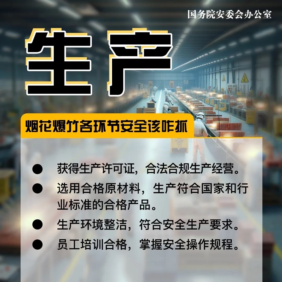 国务院安委办提示，注意防范→