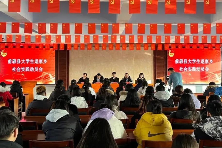 共青团前郭县委举办2024年前郭县“创业奋斗 ‘就’在吉林”大学生返家乡社会实践恳谈会