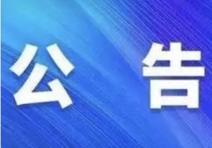 关于首届中国吉林松花江滑冰马拉松挑战 赛期间交通临时封闭的公告