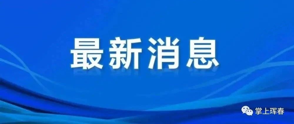 重要发布！事关吉林省2024年高考