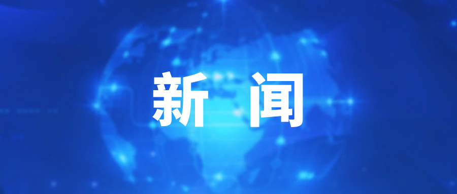 王子联主持召开市政府党组（扩大）会议和常务会议：学习习近平总书记重要讲话精神 狠抓落实着力推动高质量发展