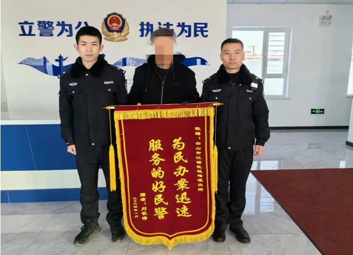 白山市江源区城墙派出所：用行动践行使命 用温情守护平安
