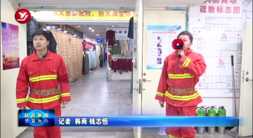 延吉市人防商场开展节前消防应急演练