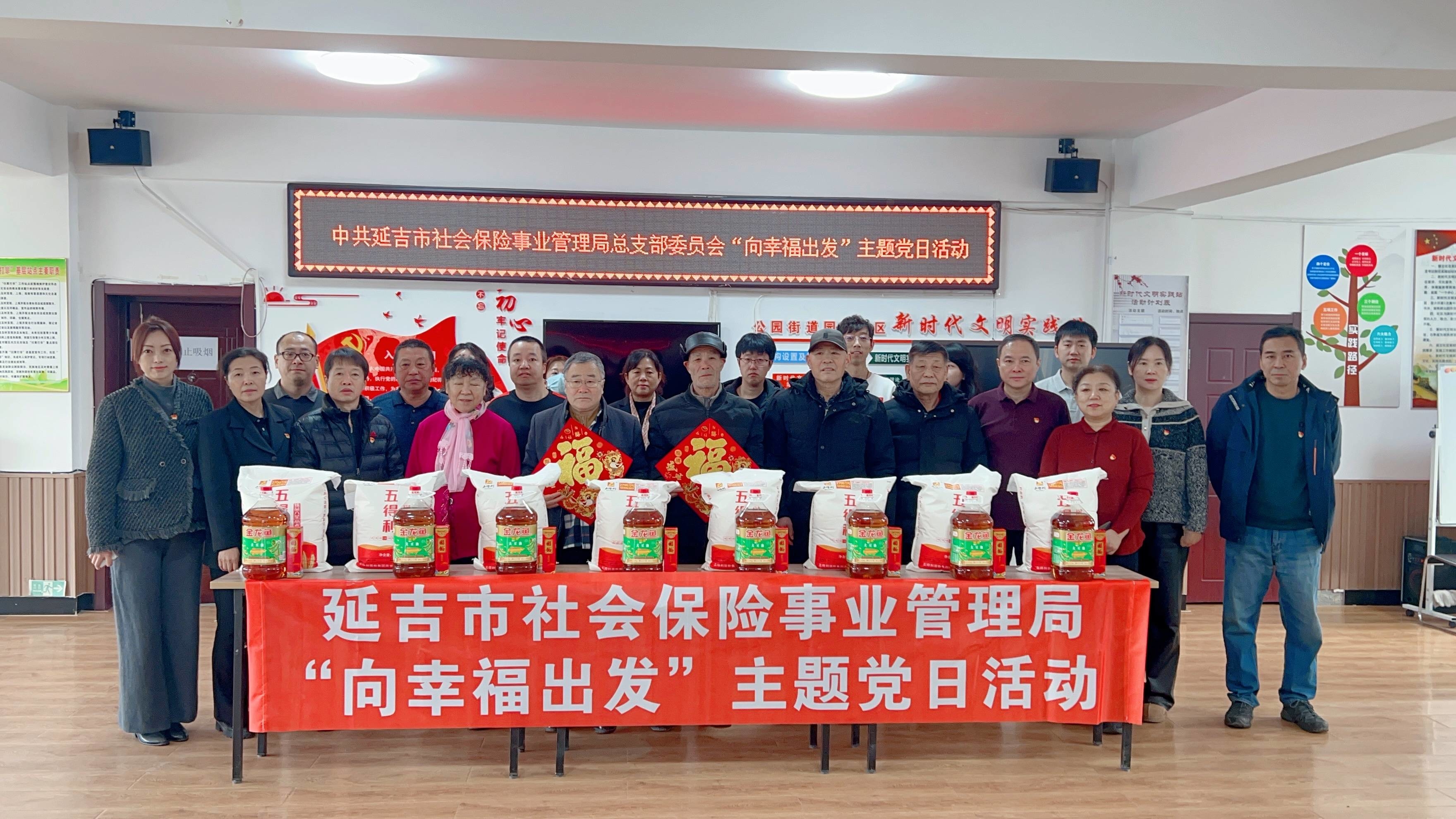 延吉市社保局开展“向幸福出发”主题党日活动