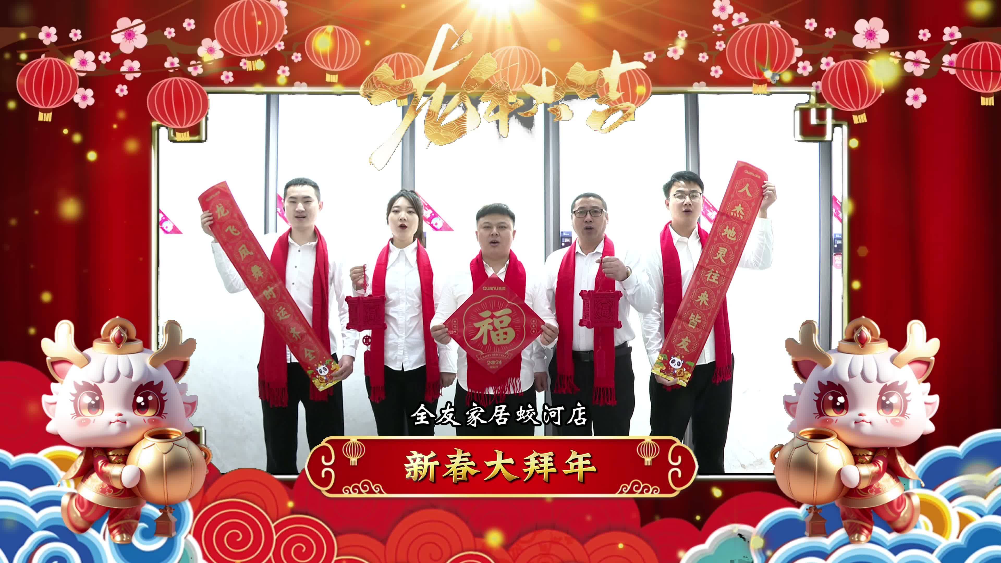 新春大拜年｜全友家居恭祝全市人民新春快乐