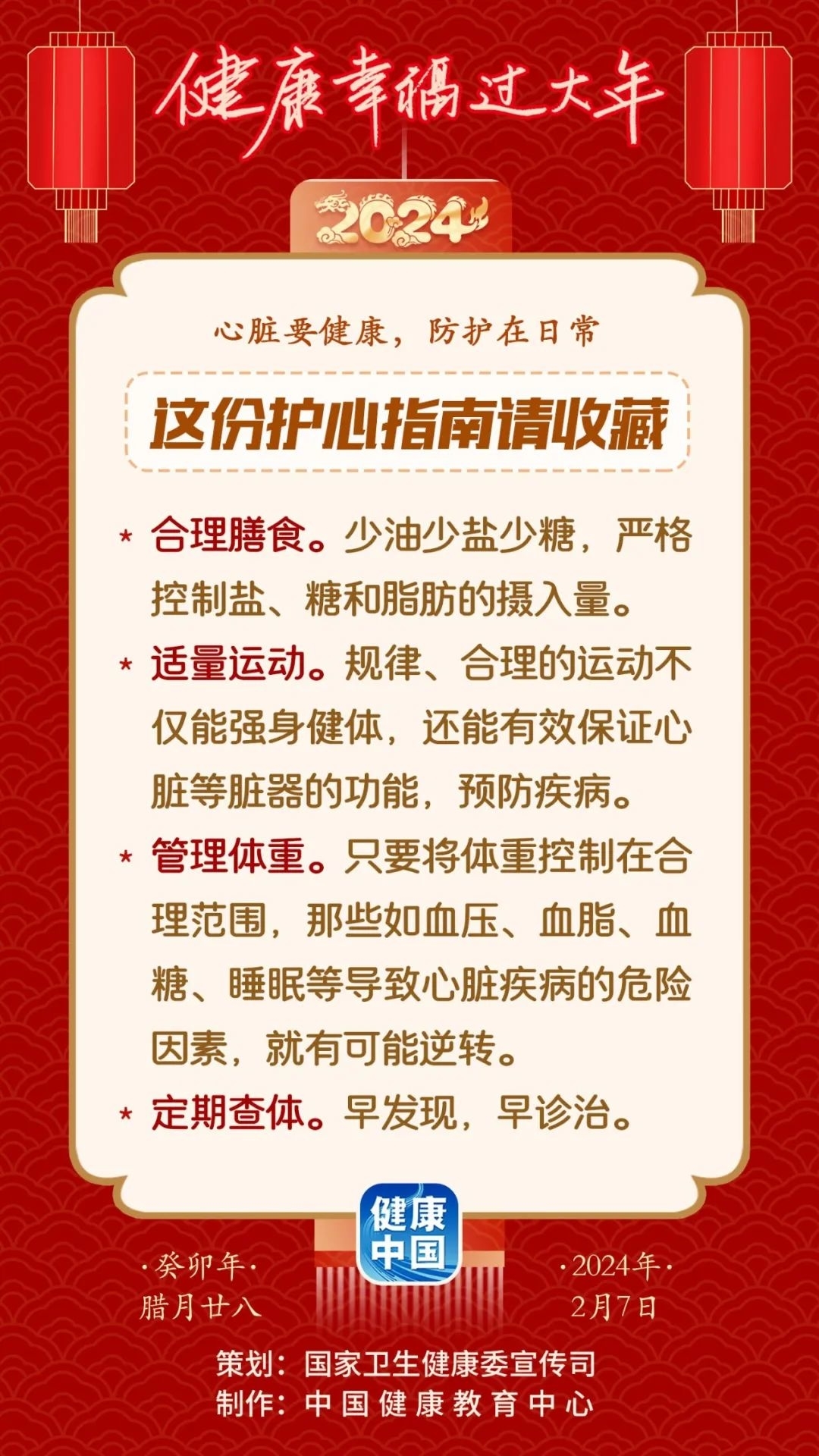 心脏要健康，防护在日常丨这份护心指南请收藏