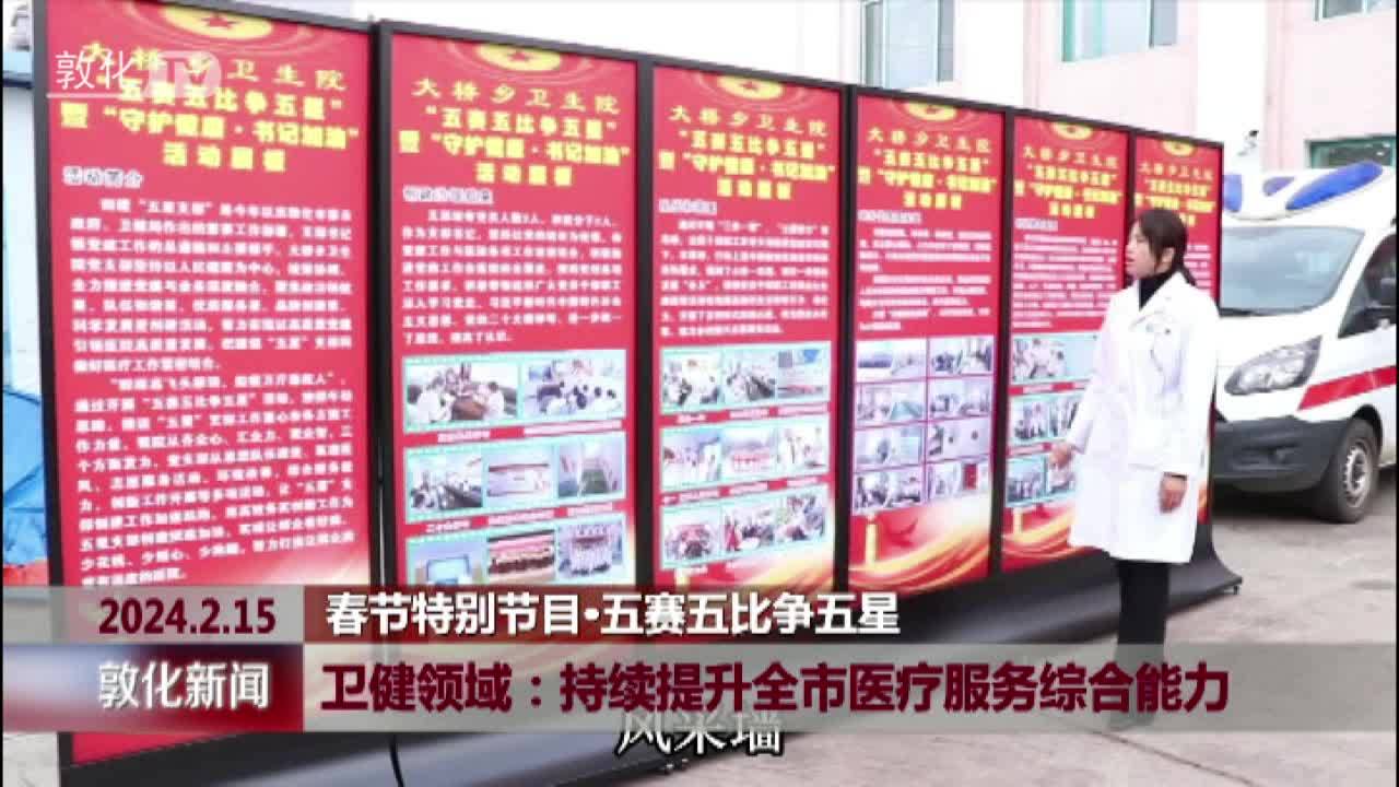 卫健领域持续提升全市医疗服务综合能力