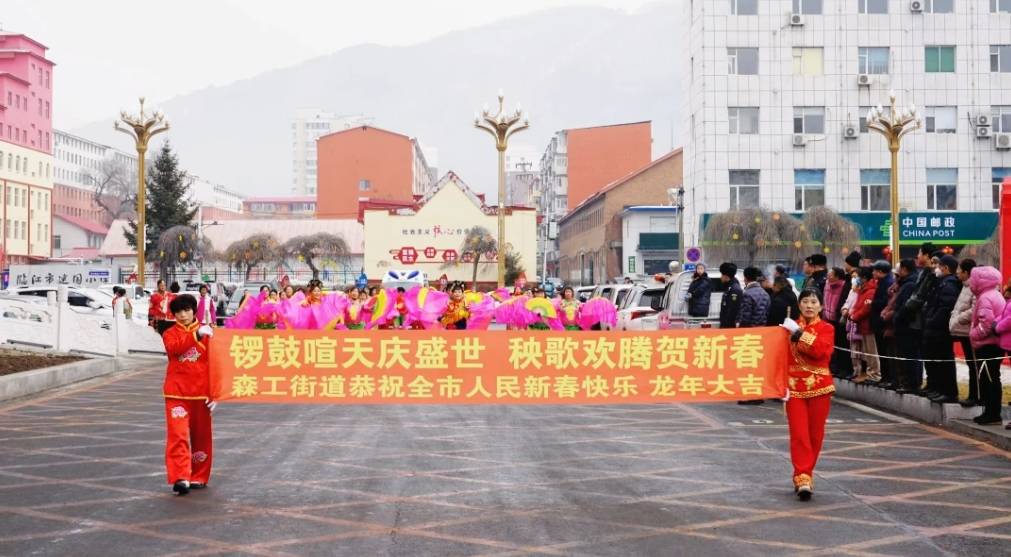 网络中国节·春节 | “龙腾喜跃 多彩临江”春节秧歌展演（森工街道专场）