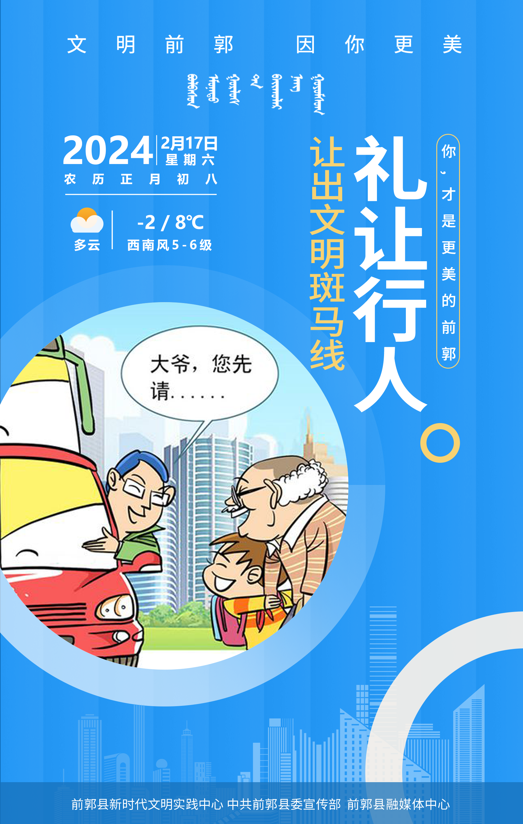 文明日历|礼让行人（2月17日）