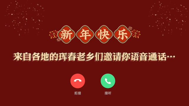 叮咚~新年祝福已到！请查收！