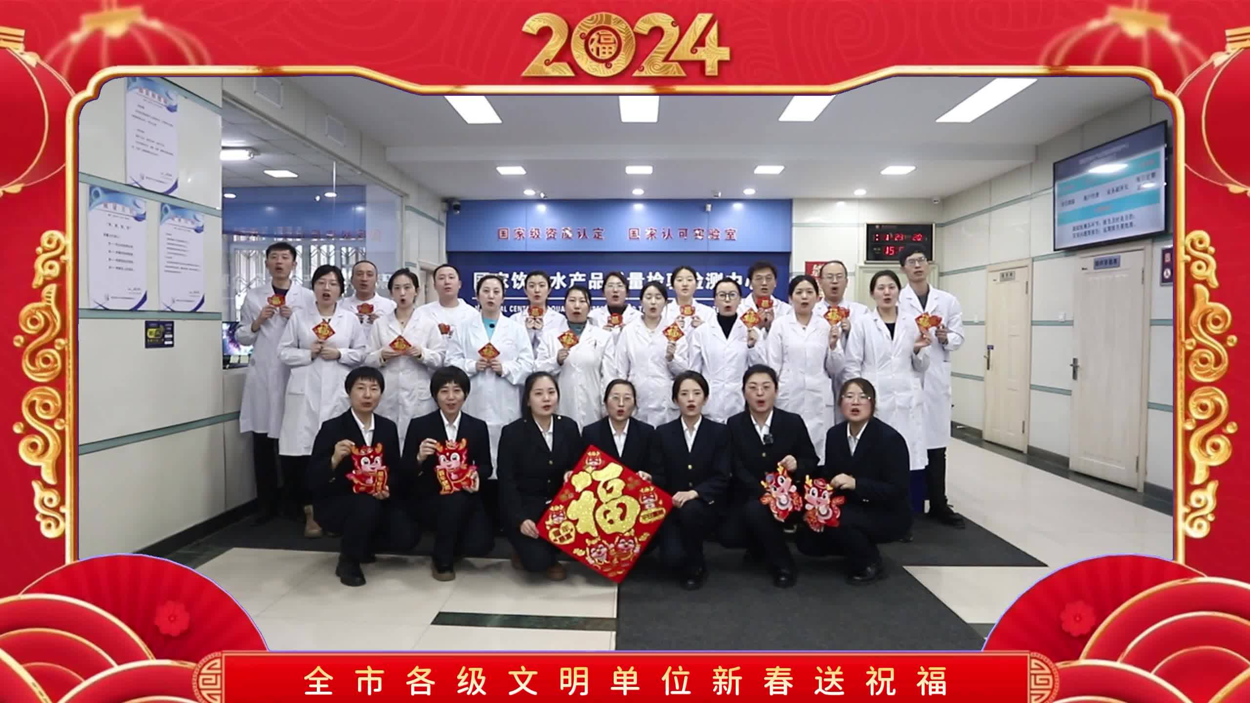 全市各级文明单位新春送祝福