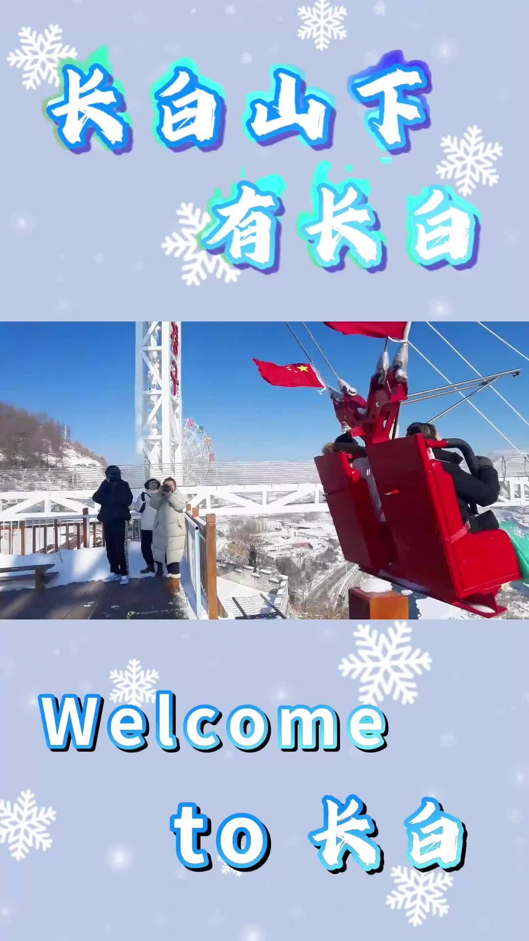 长白山下有长白