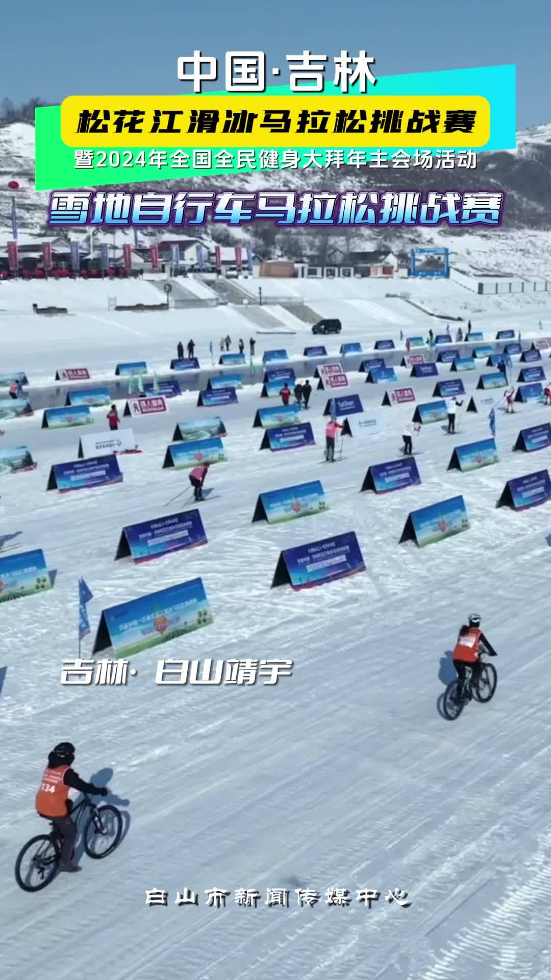 雪地自行车马拉松挑战赛