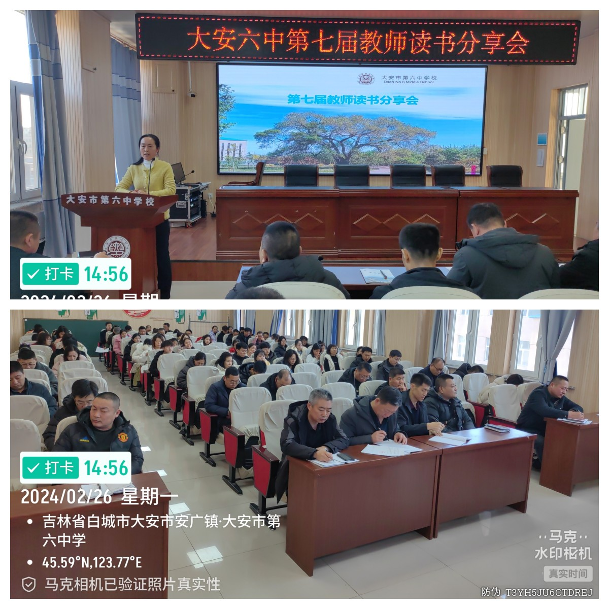 大安六中召开第七届读书分享会
