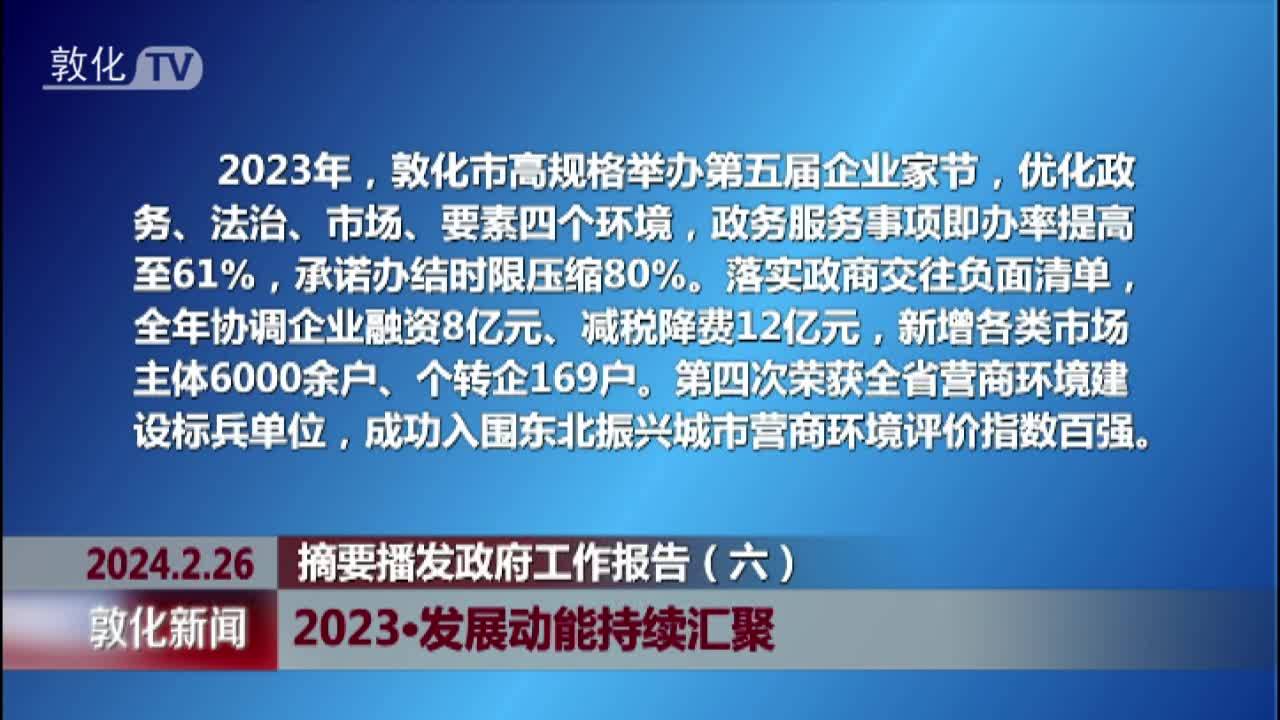 2023·发展动能持续汇聚