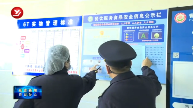 延吉市开展春季学校食品安全风险隐患排查整治行动