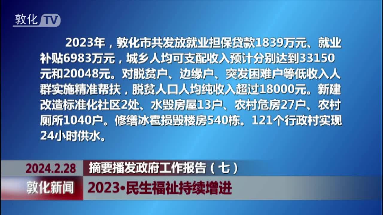 2023·民生福祉持续增进