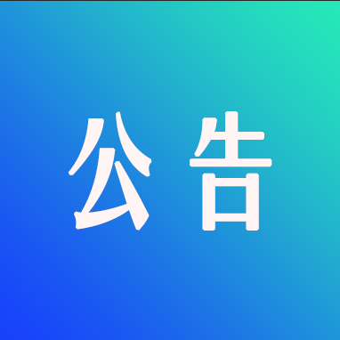 吉林革命军事馆文物史料征集第二阶段公告