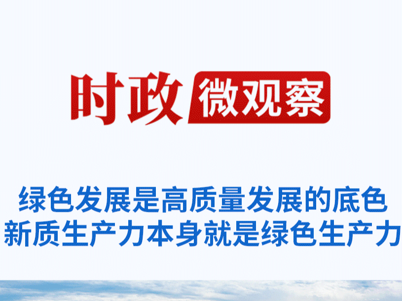 时政微观察丨两次集体学习，一个重点关注