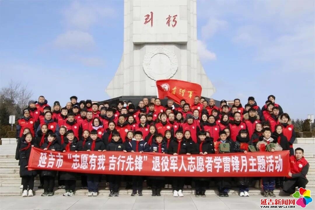 延吉市退役军人志愿者学雷锋月主题活动启动