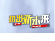 拼出新未来｜全国人大代表杭侃：在保护中传承，让传统文化瑰宝“活”起来