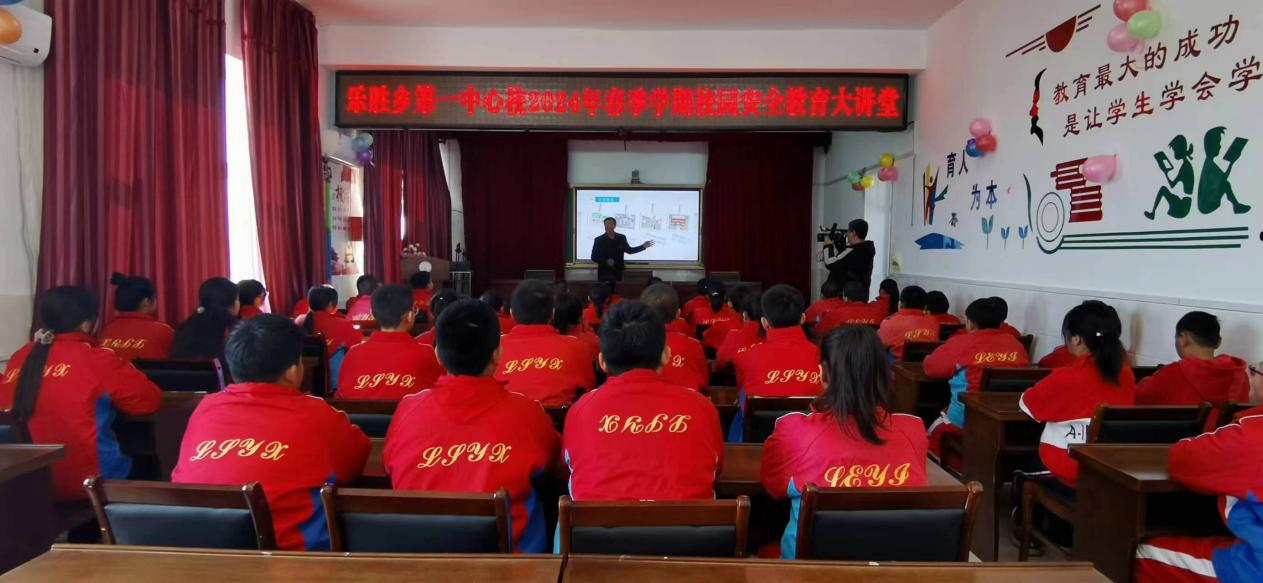 大安市乐胜乡第一中心校开展新学期安全教育大讲堂活动