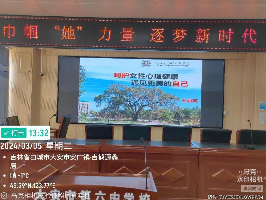巾帼“她”力量 逐梦新时代——大安六中庆祝“三八”妇女节活动