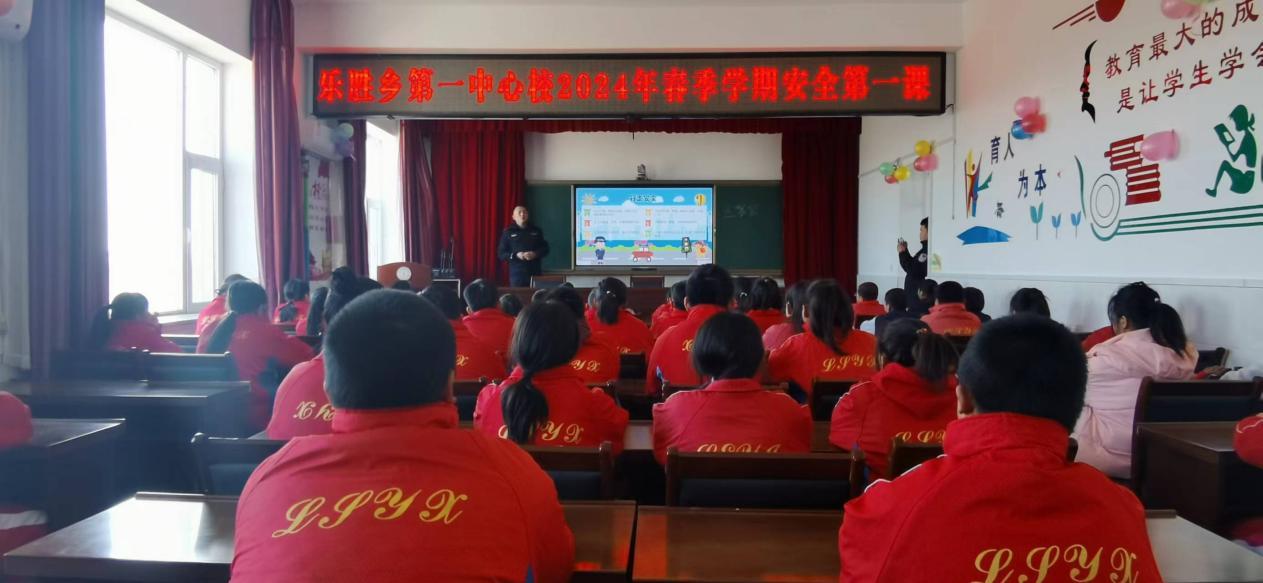 大安市乐胜小学开启安全教育第一课