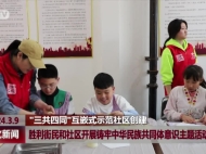 胜利街民和社区开展铸牢中华民族共同体意识主题活动