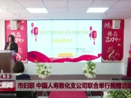 市妇联 中国人寿敦化支公司联合举行捐赠活动