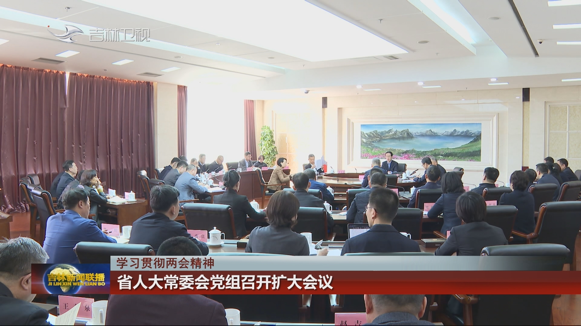 【学习贯彻两会精神】省人大常委会党组召开扩大会议