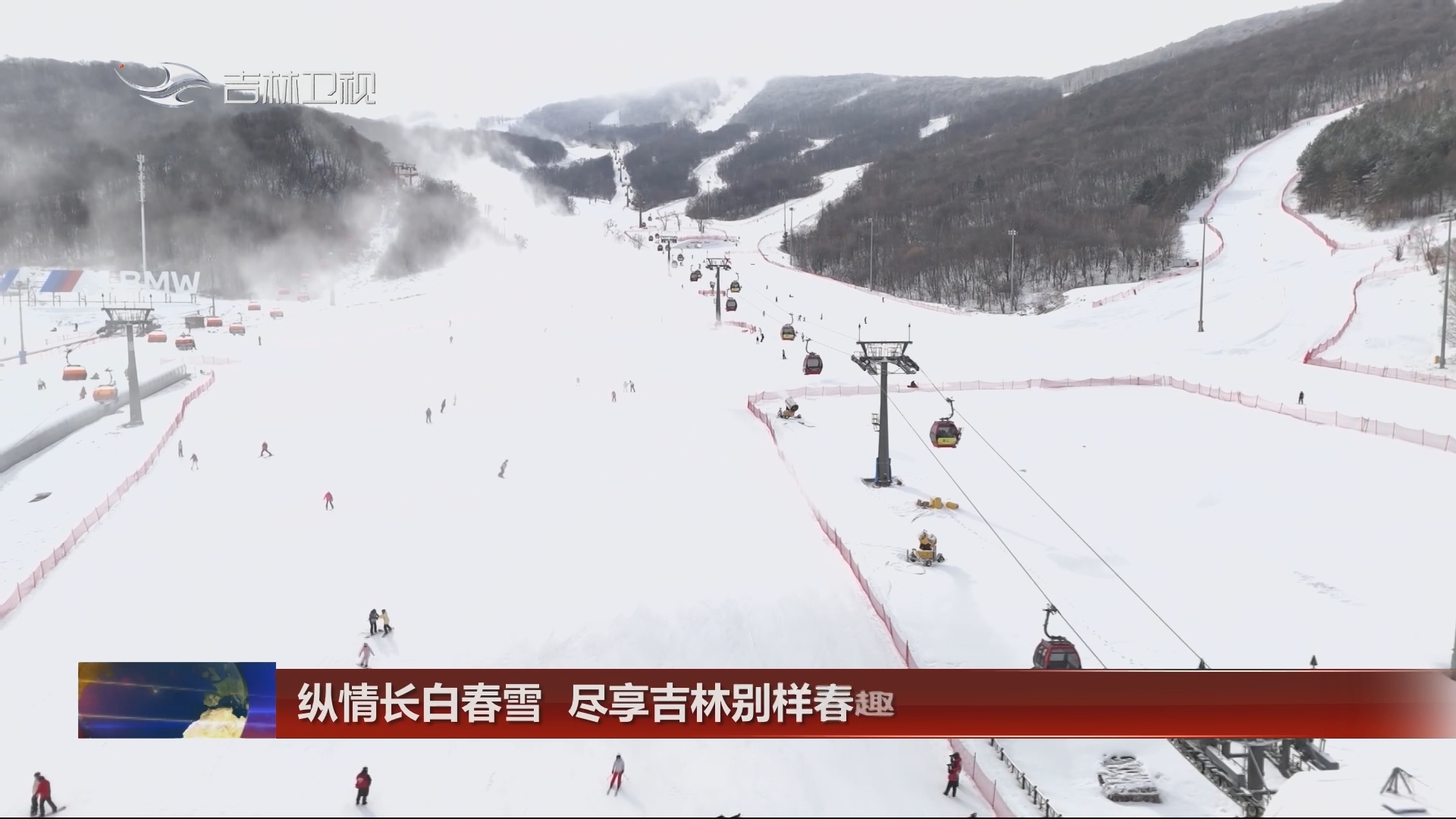 纵情长白春雪 尽享吉林别样春趣