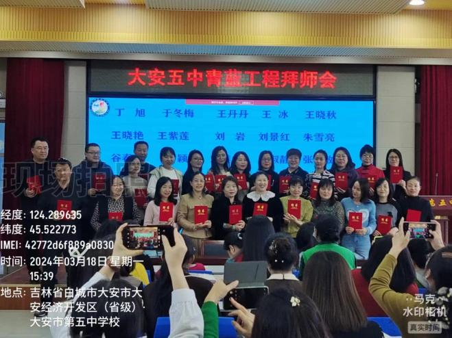师徒结对赓续薪火  青蓝携手匠心筑梦——大安市第五中学校“青蓝工程”启动仪式侧记