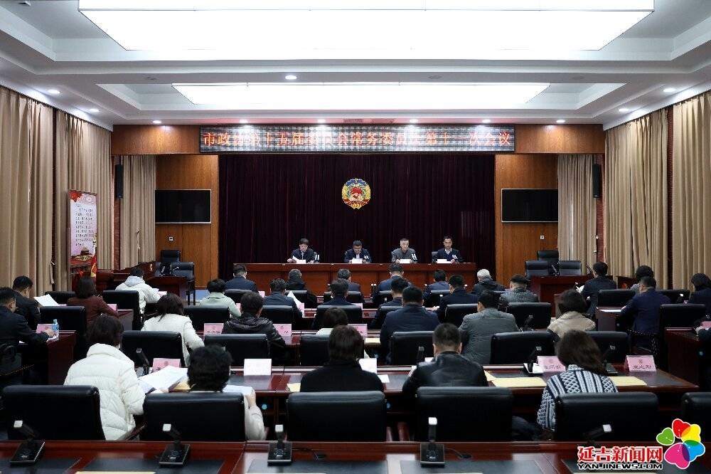 延吉市政协召开十五届委员会第十一次常委会议