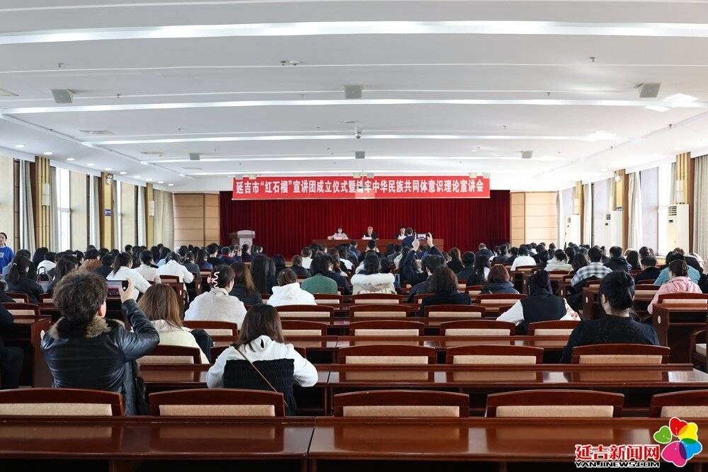 延吉市“红石榴”宣讲团成立 184名宣讲员正式“上岗”