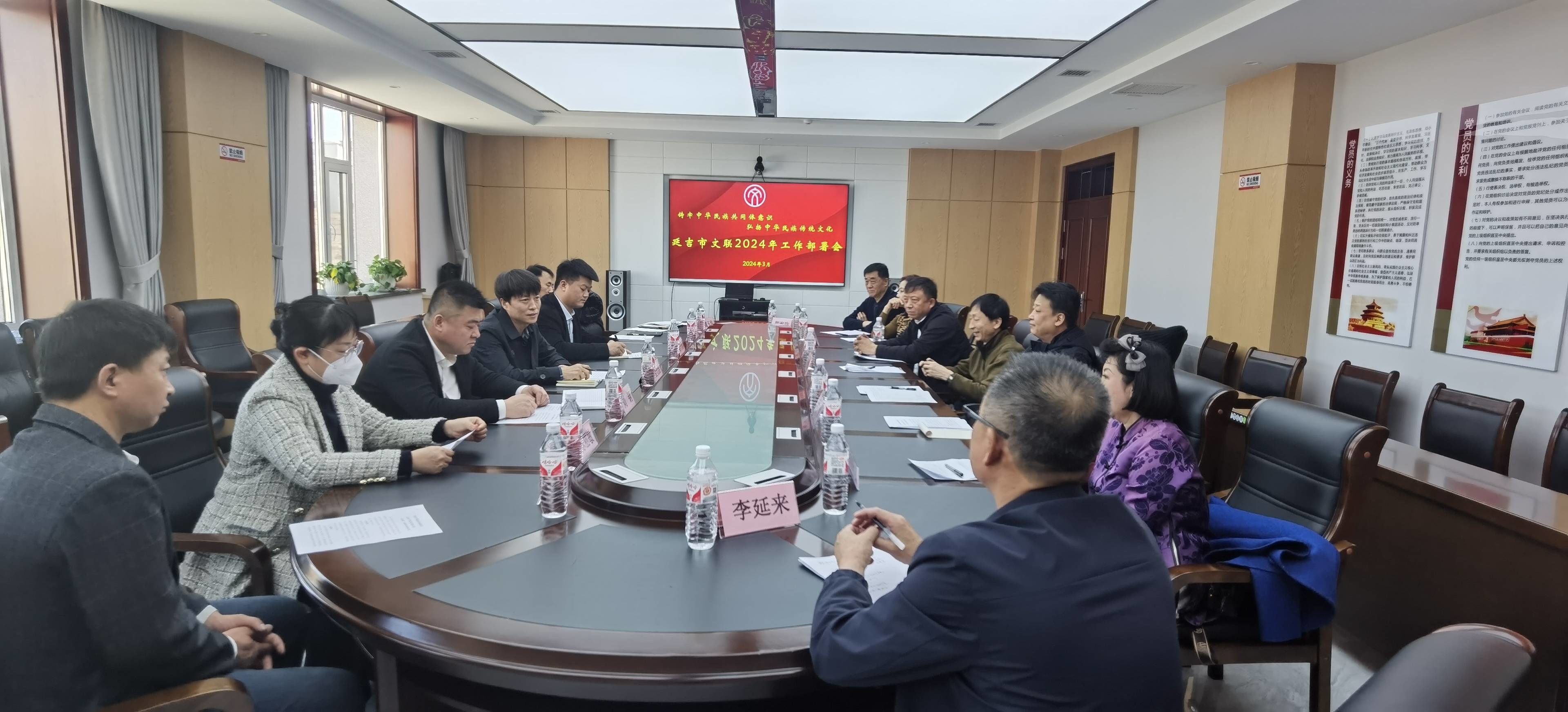 延吉市文联召开2024年工作部署会 推进铸牢中华民族共同体意识工作