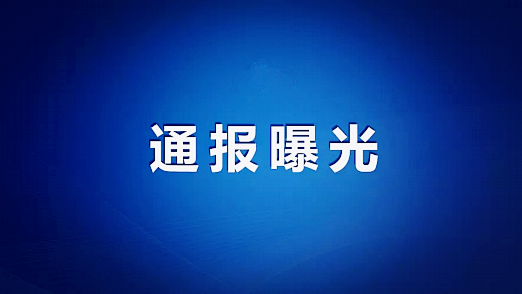 【诚信辉南·曝光失信案例】2024年第三季度失信案例曝光