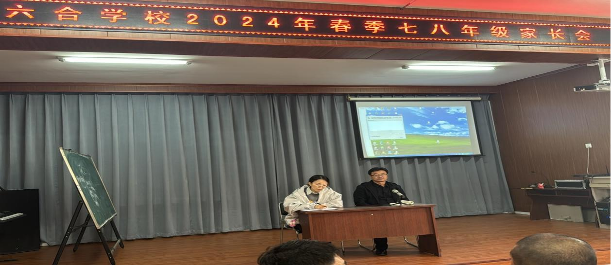 大安市舍力镇六合学校：家校共育 共筑未来