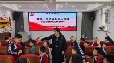 江源镇学校：加强民族团结教育 建设和谐文明校园