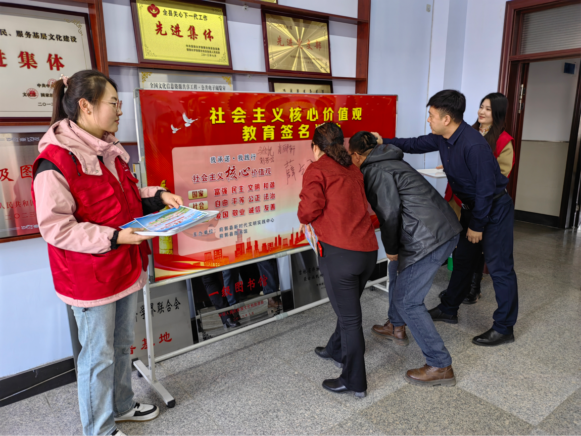 前郭县新时代文明实践中心开展社会主义核心价值观教育签名活动