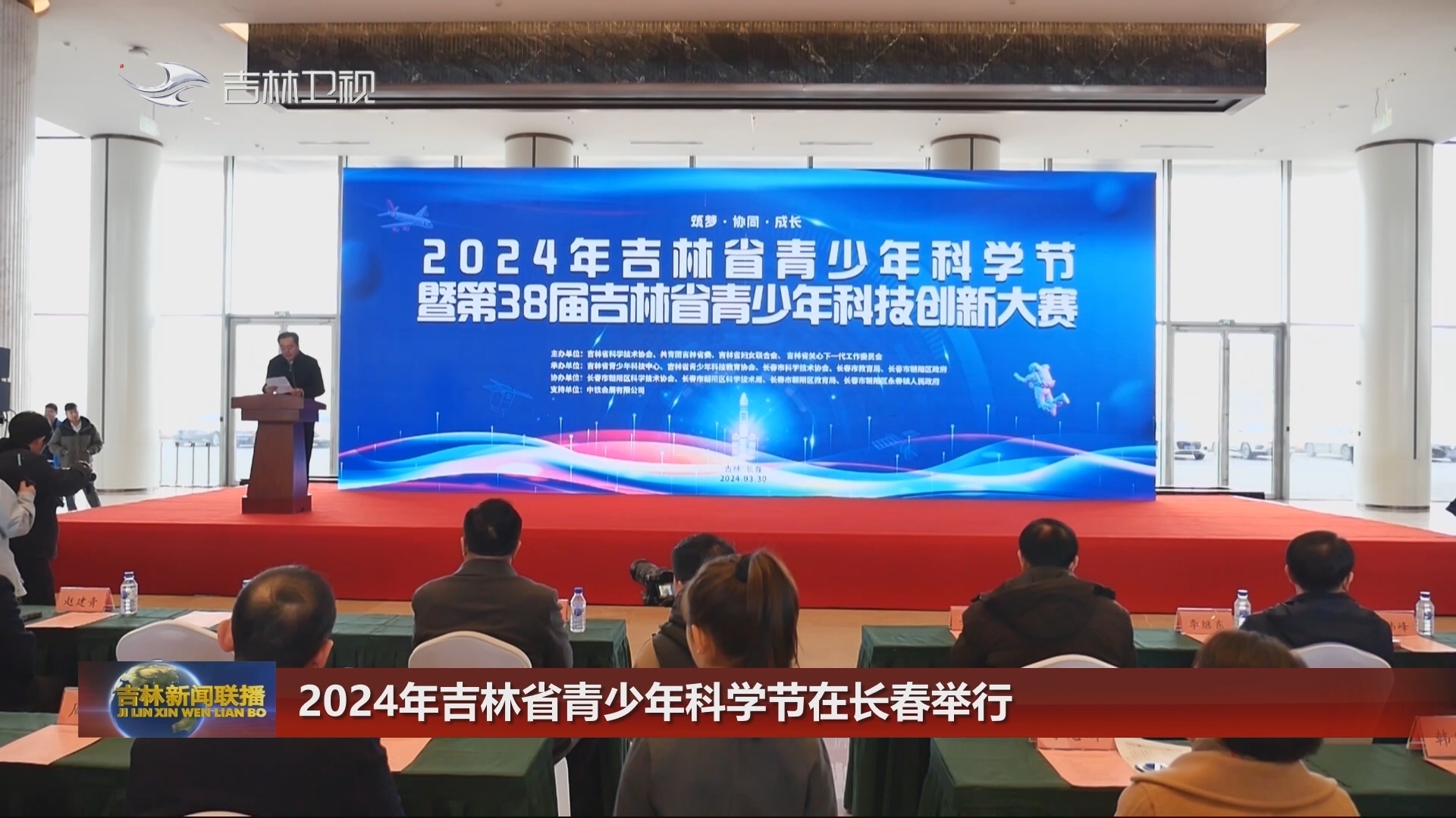 2024年吉林省青少年科学节在长春举行