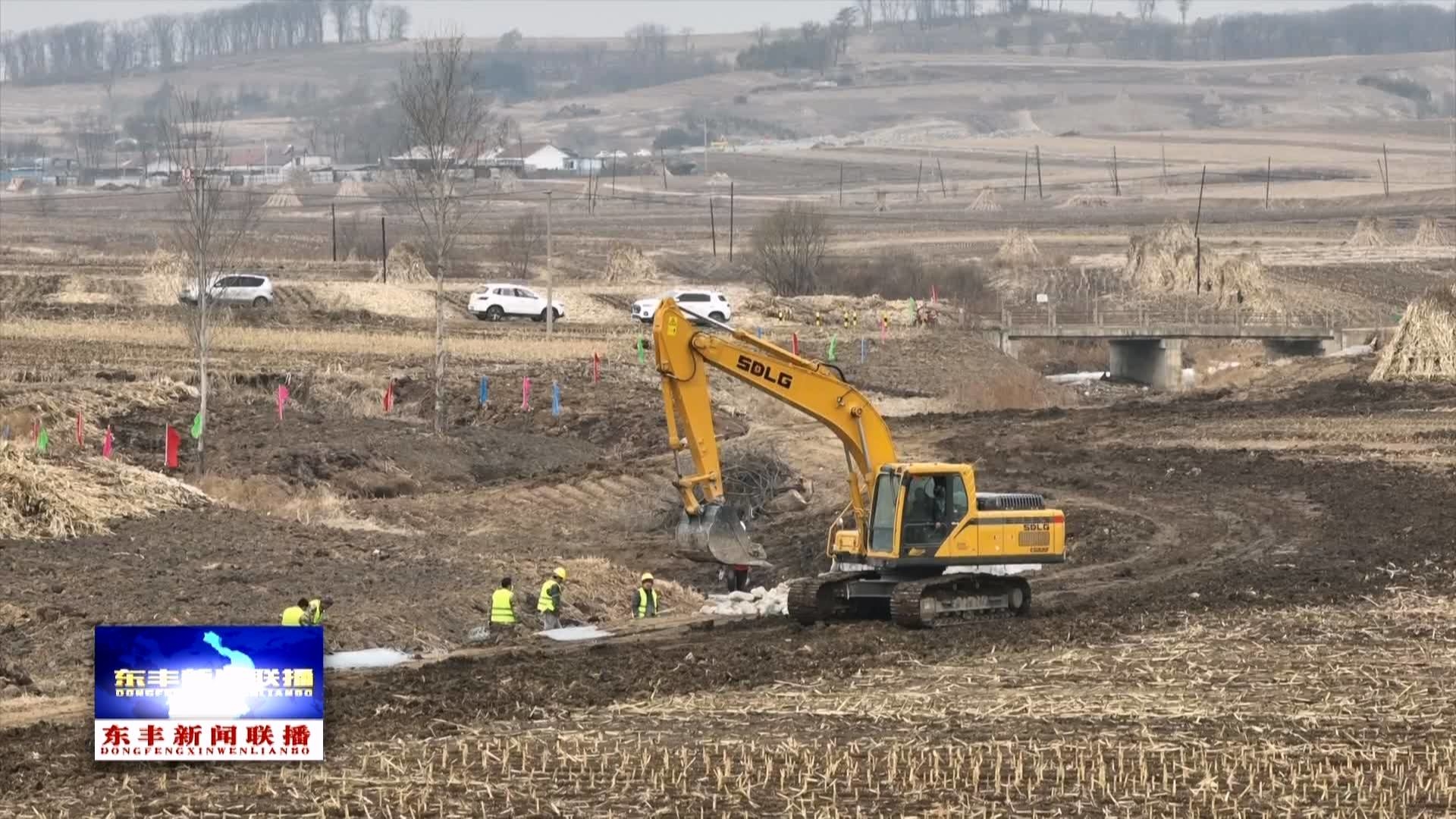 东丰县黄河镇黑土地保护项目建设进展顺利